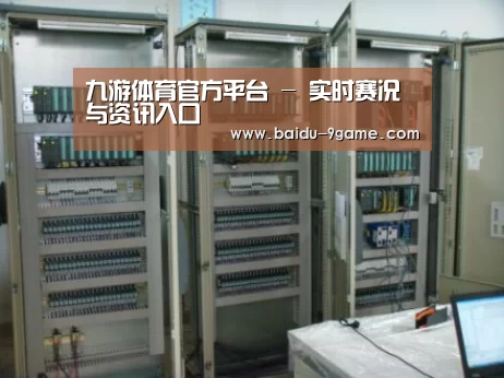 九游体育案例展示五