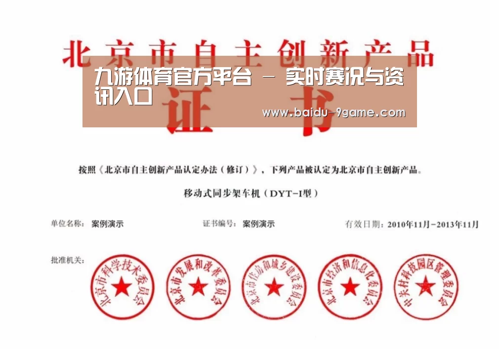 九游体育荣誉证书四