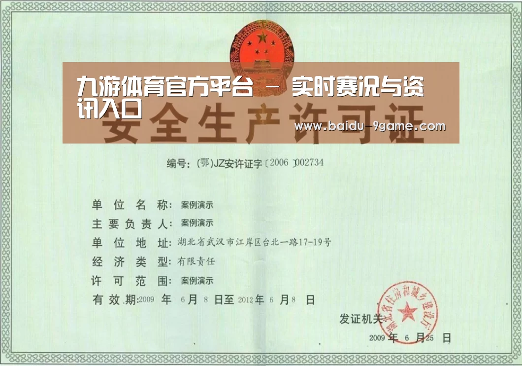 九游体育荣誉证书三