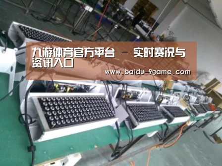 九游体育案例展示一