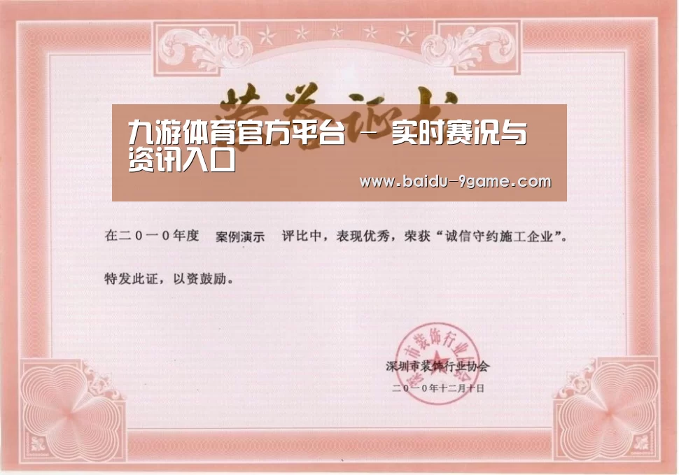 九游体育荣誉证书一(图1)