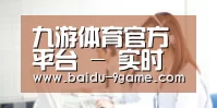 九游体育官方平台 - 实时赛况与资讯入口
