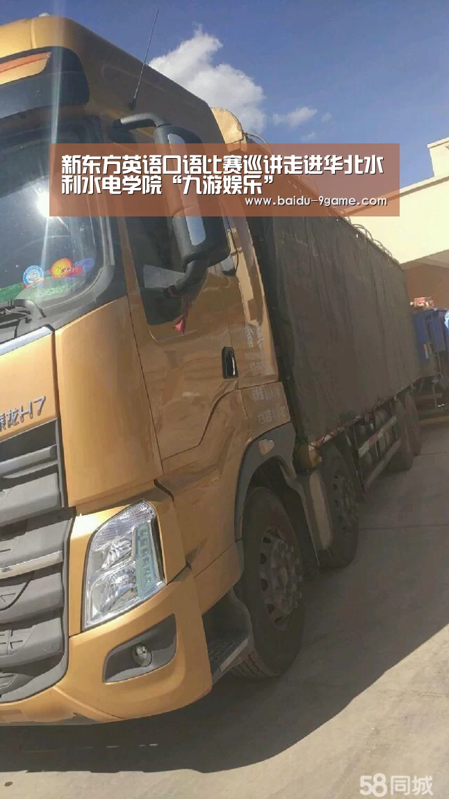 新东方英语口语比赛巡讲走进华北水利水电学院“九游娱乐”(图1) 九游体育